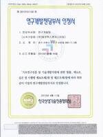 [연구개발전담부서인정서]