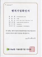 [밴처기업확인서]