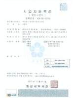 [사업자등록증]