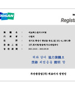 두산중공업 협력업체 등록증
