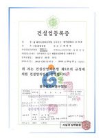 [상*하수도 설비 공사업]